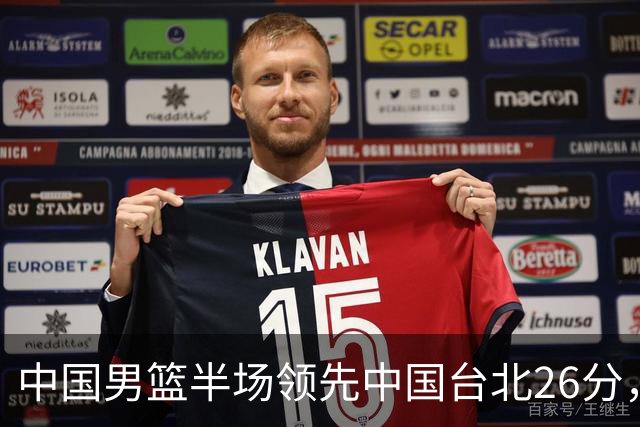 中国男篮半场领先中国台北26分，上场球员中唯山东国手没有得分