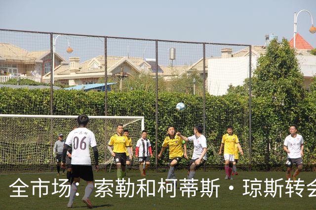 全市场：索勒和柯蒂斯·琼斯转会降温，帕斯现在是国米的头号目标