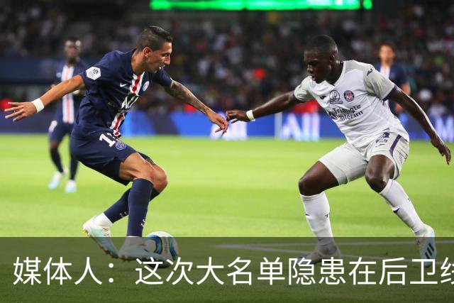 媒体人：这次大名单隐患在后卫线 缺乏赵睿那种能单打也能串联的