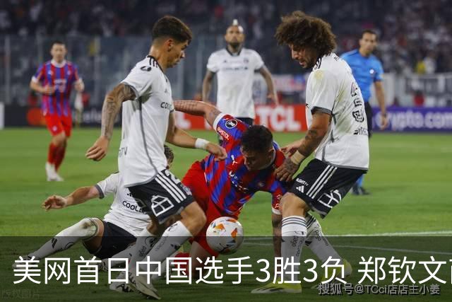 美网首日中国选手3胜3负 郑钦文商竣程成功进次轮