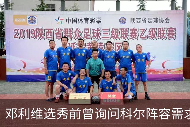 邓利维选秀前曾询问科尔阵容需求 科尔表示勇士锋线很缺人